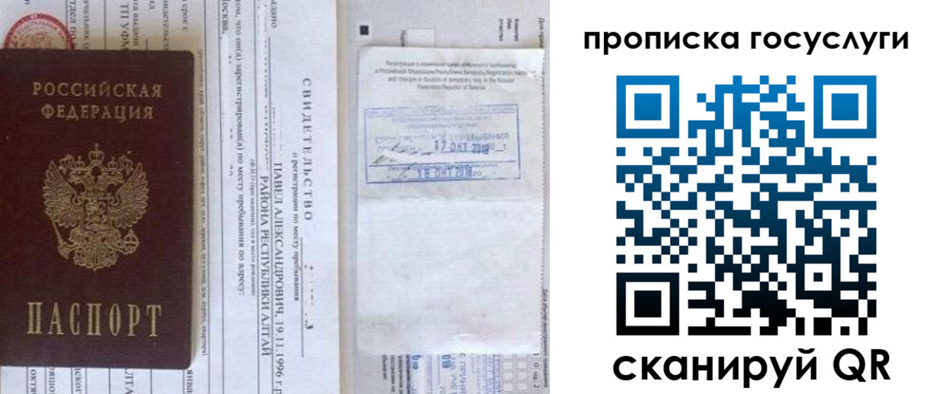 временная регистрация купить в Зуевке