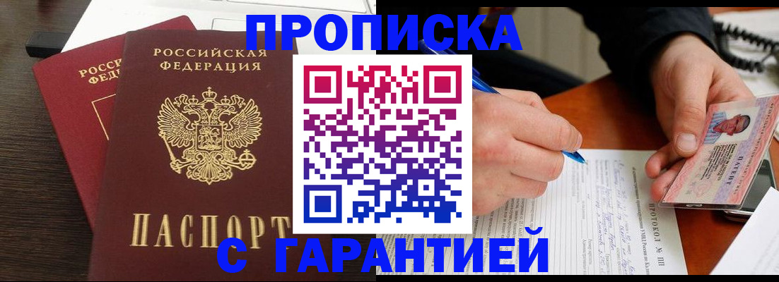 прописка в Зуевке