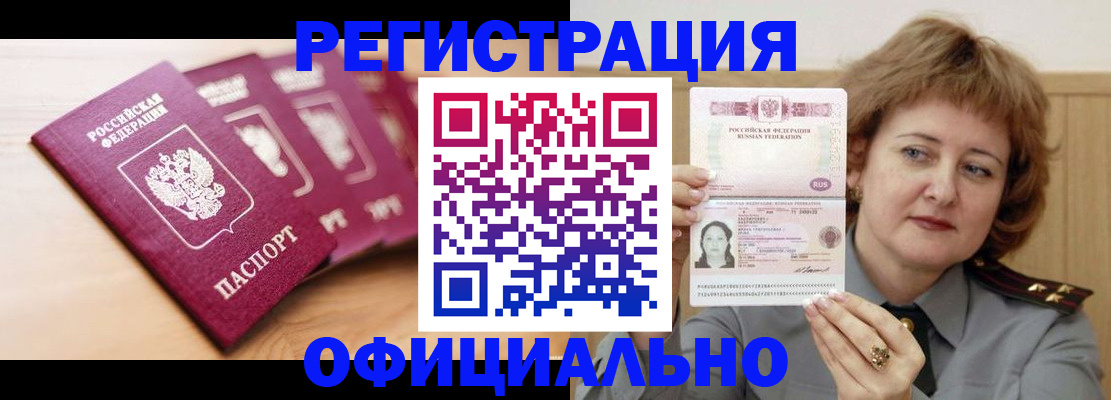 прописка для военкомата в Зуевке