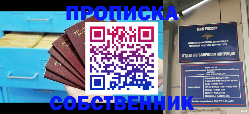 прописка 2025 в Зуевке