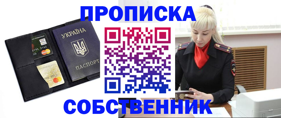 прописка поиск в Зуевке